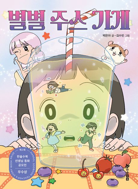 별별 주스 가게