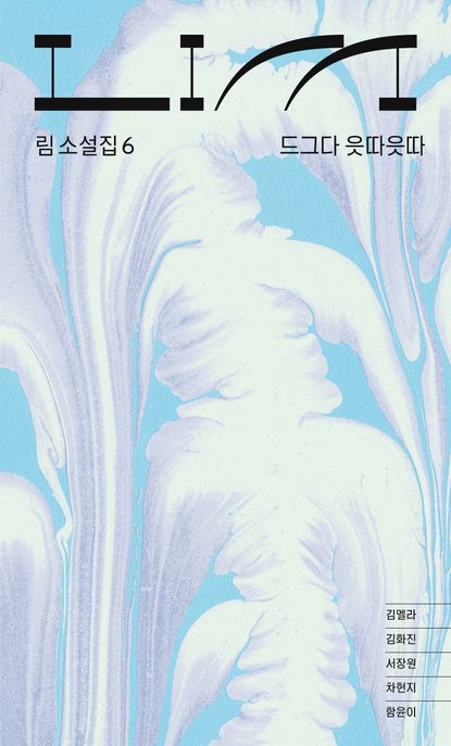 림 : 드그다 읏따읏따