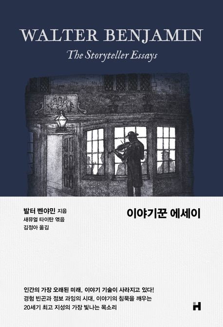 이야기꾼에세이