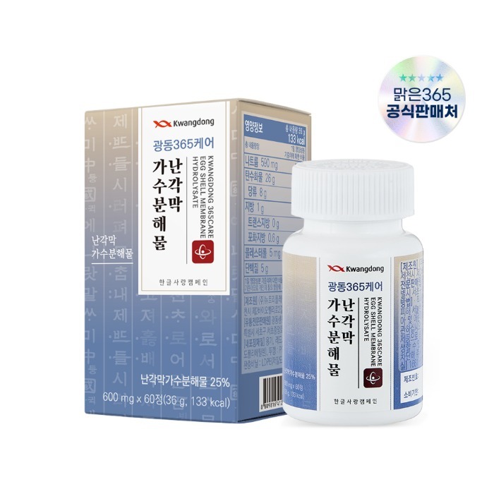 광동 365케어 난각막 <b>가수분해물</b>