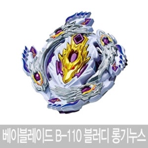 팽이 영실업 베이블레이드 B-110 블러디롱기누스 / 좌회전