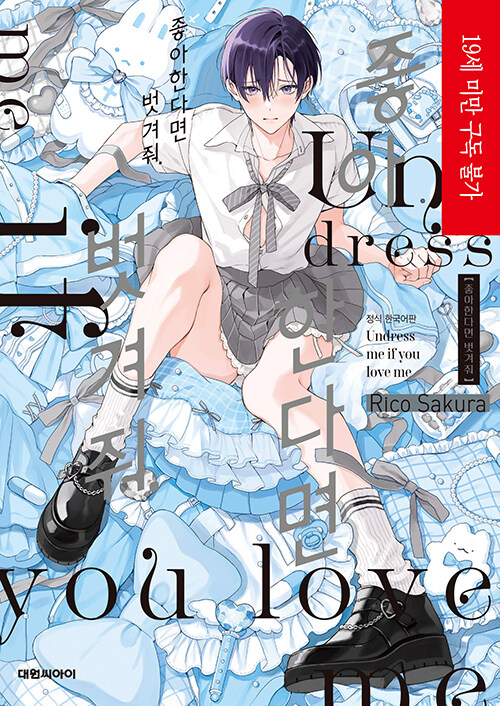 좋아한다면 벗겨줘.