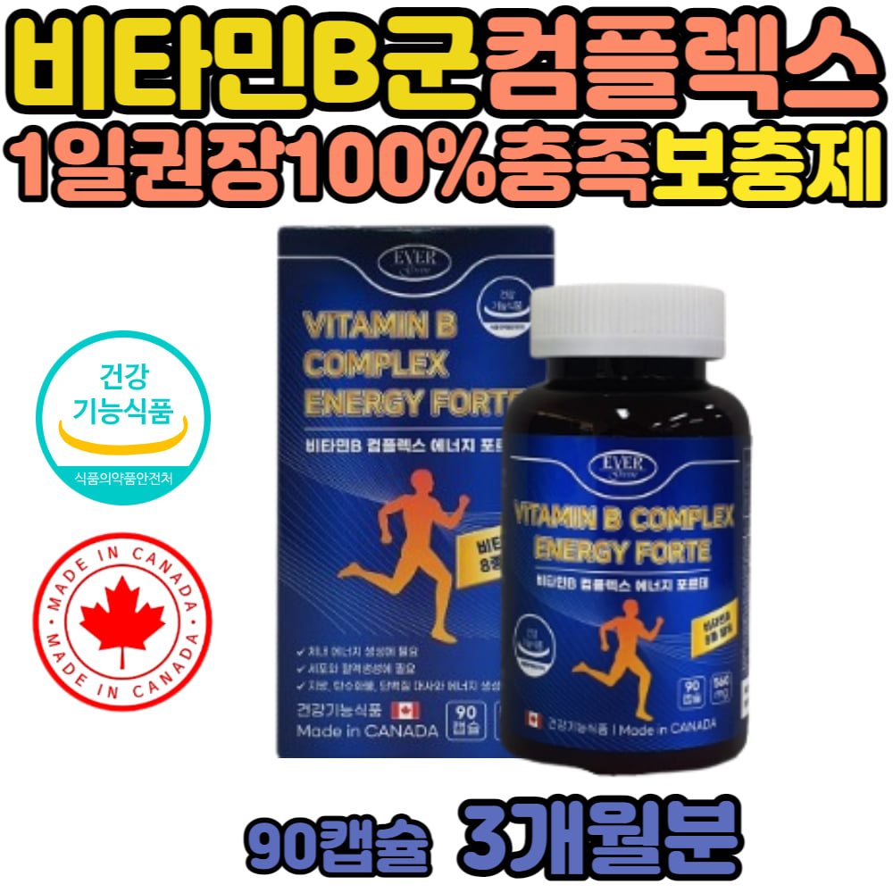 <b>비타민</b> 비군 비 B2 여성 남자 판토텐산 비오틴 수용성 엽산 대사 에너지 충전 중년 직장인 부부 활력 충전