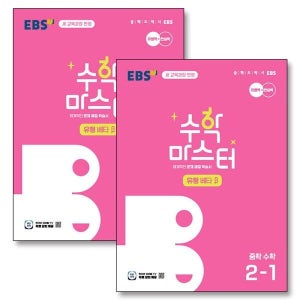 [사이먼북스] 수학 마스터 유형 2학년 세트 (전2권) : 베타 중학 수학 2-1 2-2