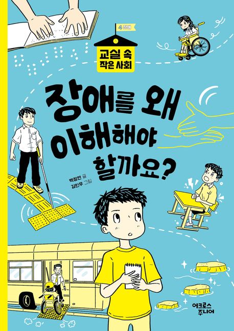 장애를왜이해해야할까요?