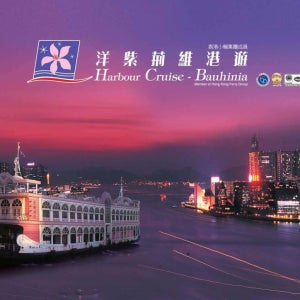 홍콩 바우히니아 디너 뷔페 하버 크루즈