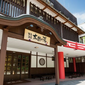 오사카 아리마 온천 다이코노유 이용권