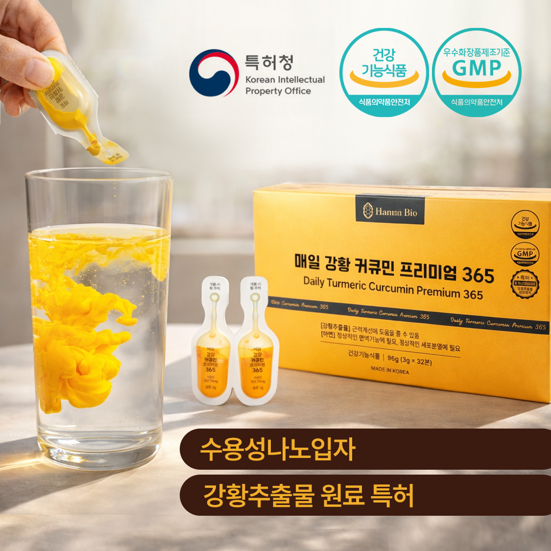 나노 커큐민 프리미엄 365