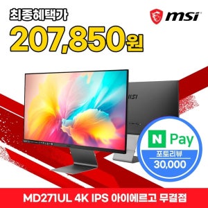 MSI 모니터 68.5cm(27인치) 4K 60Hz IPS PD65W C타입 무결점 MD271UL