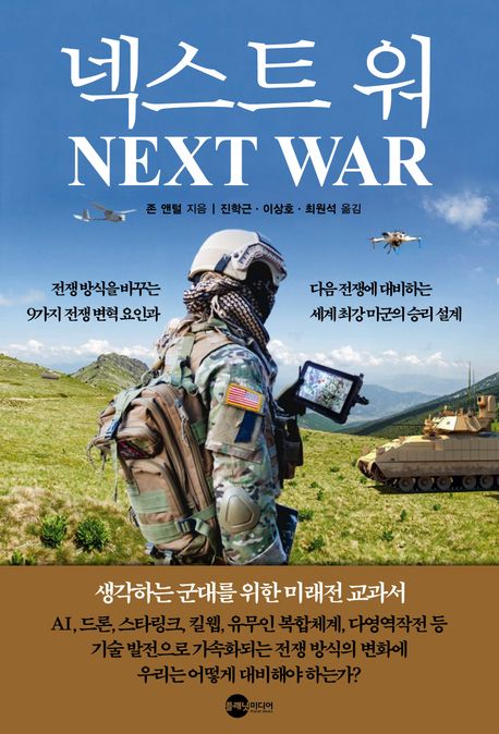 넥스트 워 표지