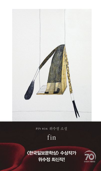 fin 표지