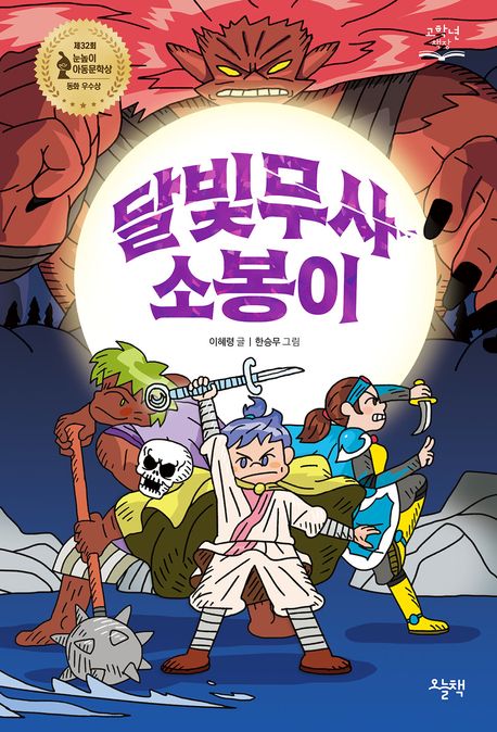 달빛무사 소봉이