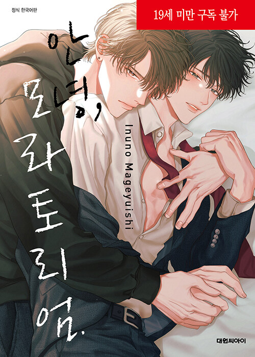 안녕, 모라토리엄.