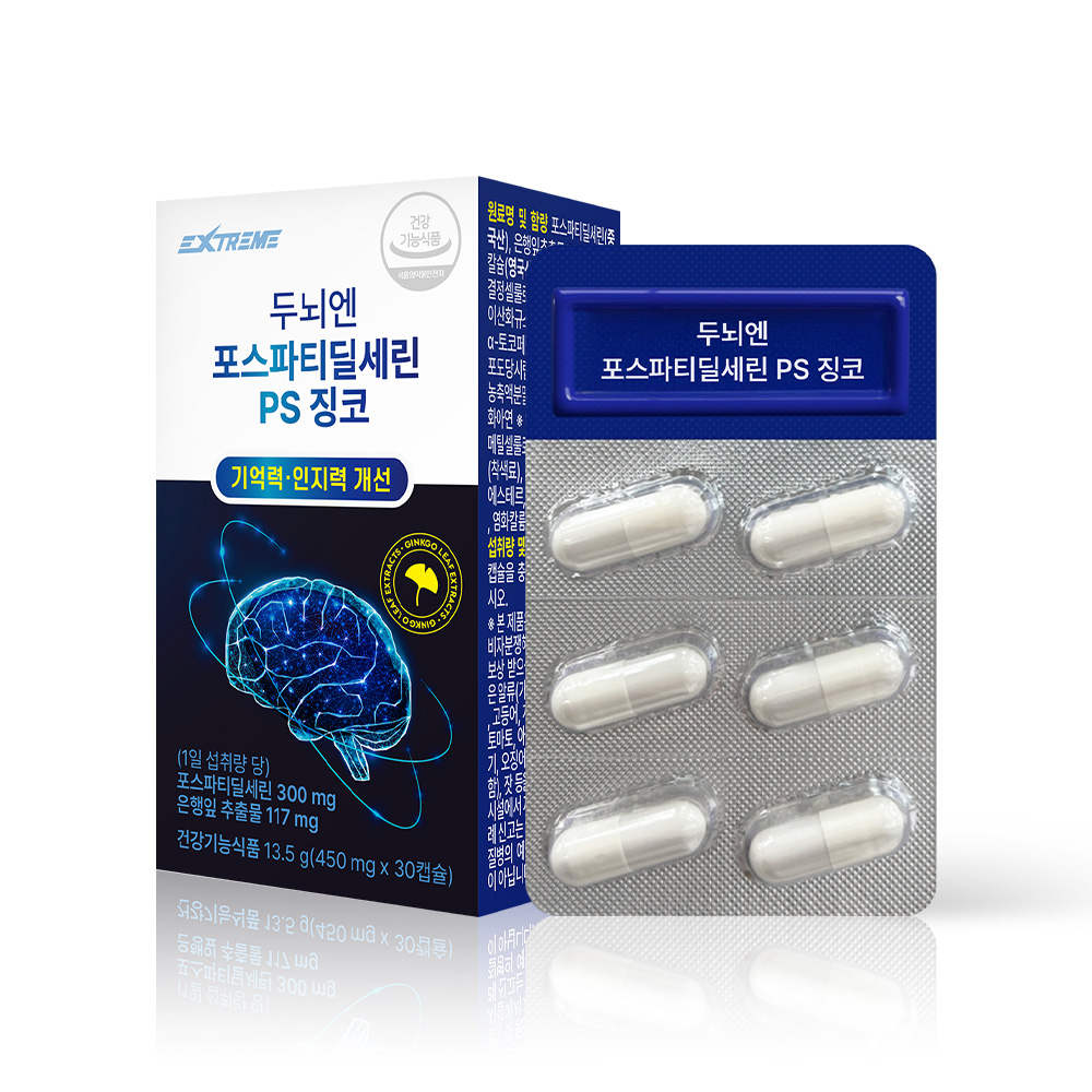 두뇌엔 포스파티딜세린 징코