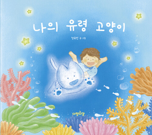 나의유령고양이