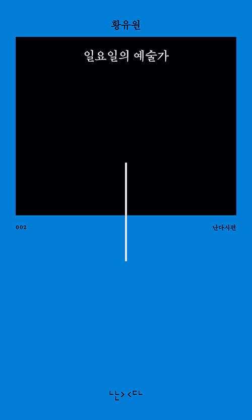 [2026년 2월] 일요일의 예술가  = Sunday artist