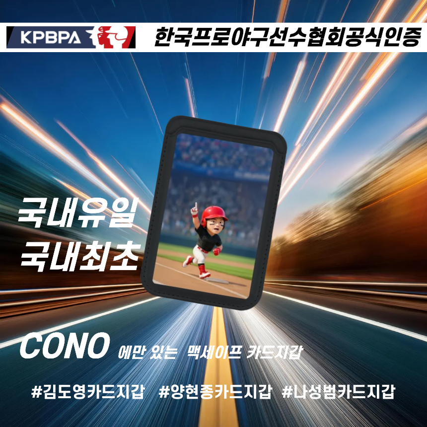 한국프로야구선수협회공식인증 기아타이거즈 김도영 나성범 양현종 맥세이프 카드지갑  1개  김도영2
