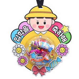 어린이집 입학기념선물 오린엔테이션용 사탕목걸이만들기 (4인용) 미술활동