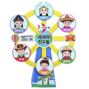 유치원 다문화 체험활동용 세계 여러나라 친구들 대관람차만들기 (4인용)