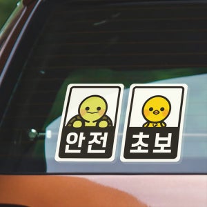 차량용 스티커│초보운전 동물캐릭터 ✨귀욤귀욤✨ 안전운전, 곰손스튜디오사진관