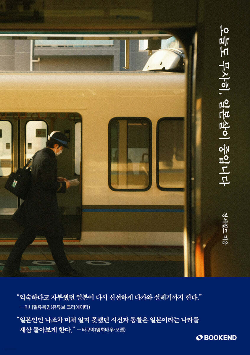 오늘도 무사히, 일본살이 중입니다 