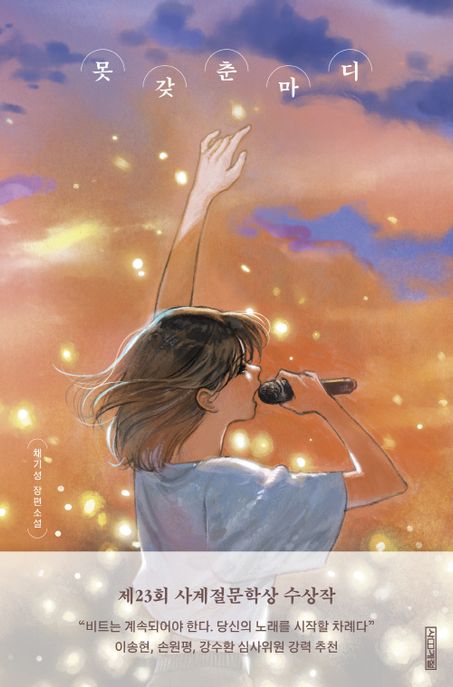 못갖춘마디 표지