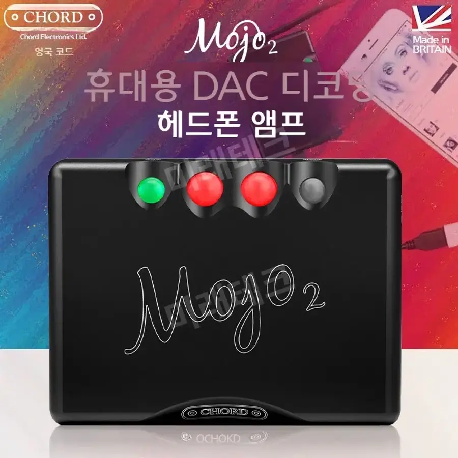 Chord Mojo 2 DAC - 휴대용 하이파이 앰프