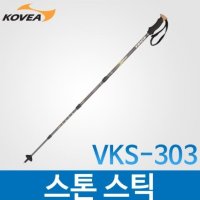 코베아 스톤 등산스틱 VKS-303 4단