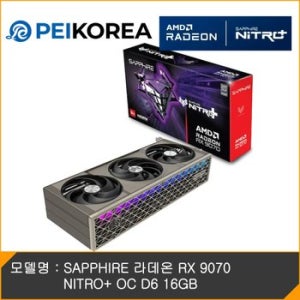 [PEIKOREA] SAPPHIRE 라데온 RX 9070 NITRO+ OC D6 16GB