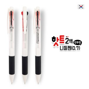 핫트2색 니들펜 0.7(반투명)판촉 제작 홍보 인쇄 대량구매