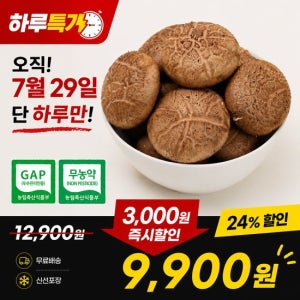도담 산지직송 무농약 생표고버섯 못난이 1kg GAP인증 (전라남도 무안군)
