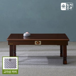 노송가구 노송가구 금화 목상감 800 직사각 밥상 교자상 제사상+상커버(가방)