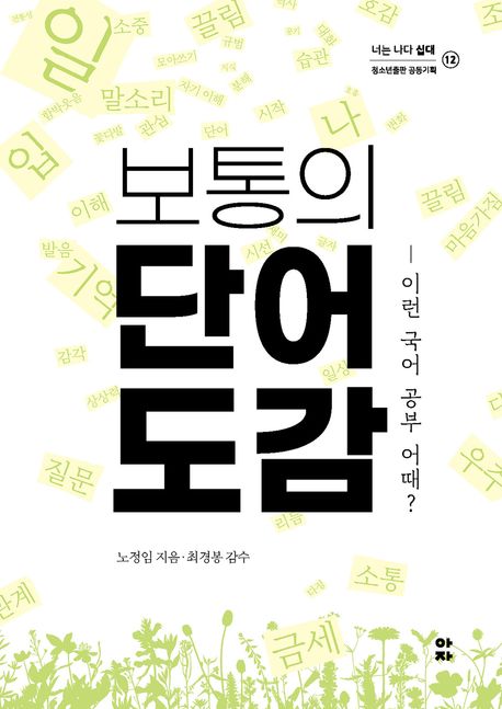 보통의 단어 도감 표지