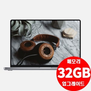 애플 맥북프로 2021 16인치 M1 PRO A2485 16GB 512GB 스페이스 그레이 (50대 한정 메모리 32GB 무료UP!!)