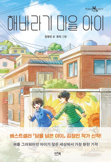 해바라기마을아이