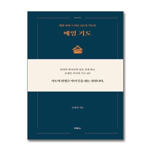 제이북스 매일 기도