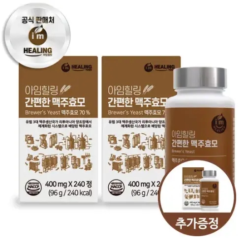 아임<b>힐링 간편한 맥주효모</b> 리투아니아산 240정 x2개+1개
