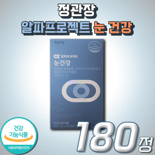알파프로젝트 눈 건강 루테인 <b>아스타잔틴</b> 오메가3 <b>정관장</b> 올인원 복합 기능성 영양제 추천 마리골드 꽃 추