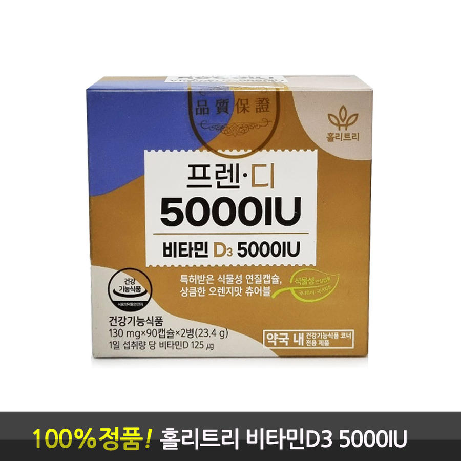 <b>홀리트리 프렌디</b> 비타민D 5000IU 180캡슐