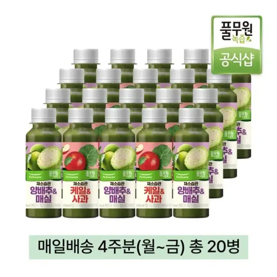 <b>풀무원</b>녹즙 매일배송 양배추매실X케일사과 프로그램 4주분 20병