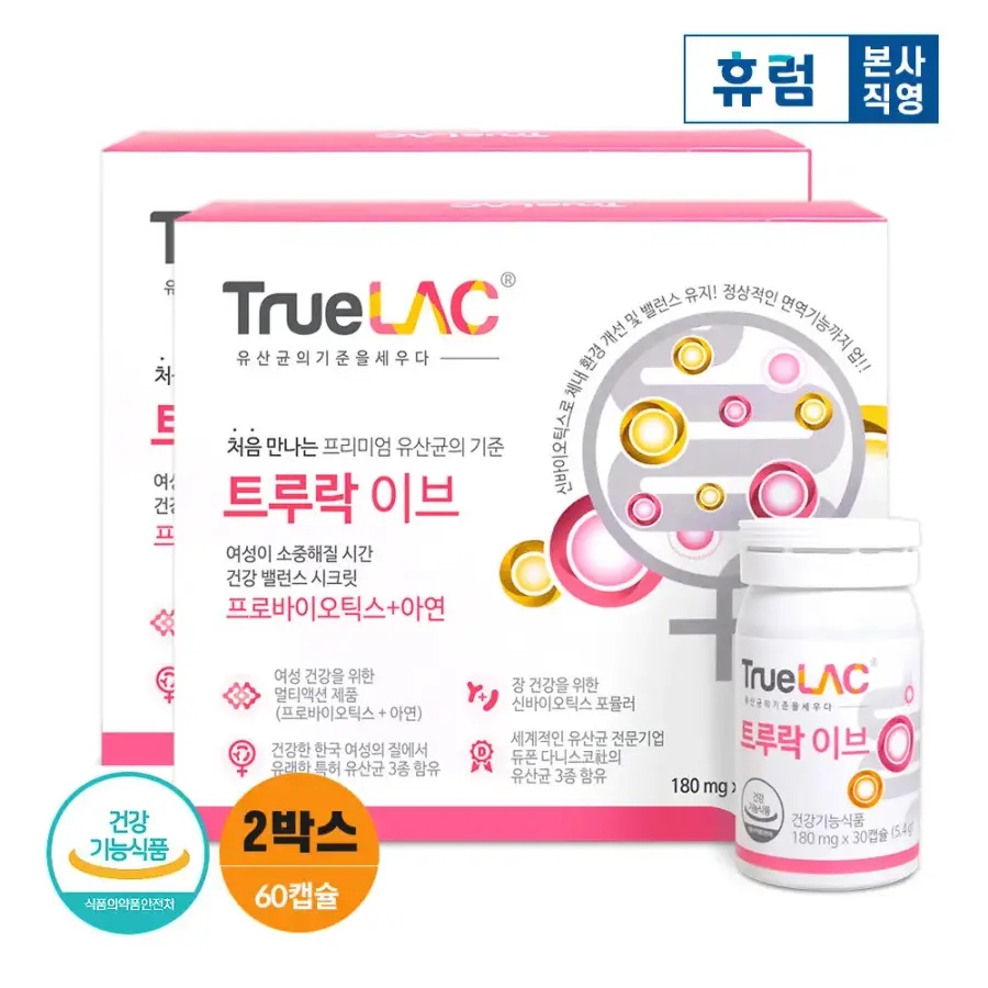 <b>휴럼</b> 트루락 이브 <b>질</b> 유래 <b>유산균</b> 장건강 2박스 신바이오틱스 프로바이오틱스