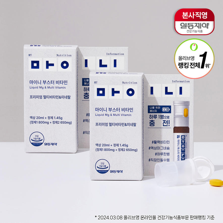 마이니 부스터 비타민