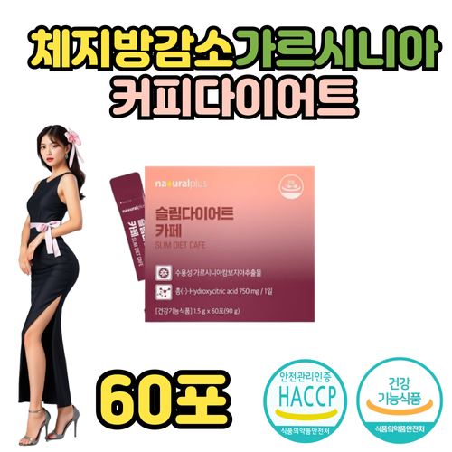 메타프리미엄 뉴트리 커피 가르시니아 체중감량커피 <b>살빠지는</b>