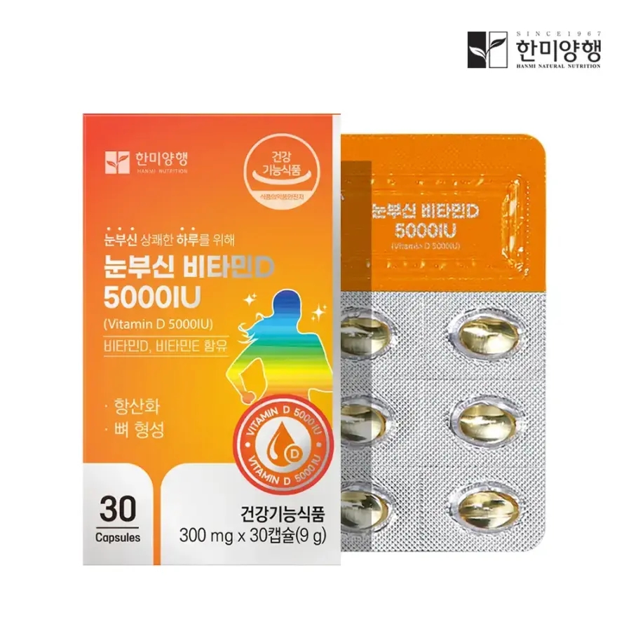 한미양행 눈부신 <b>비타민D</b> 5000IU 300mg x 30캡슐 1박스 1개월분