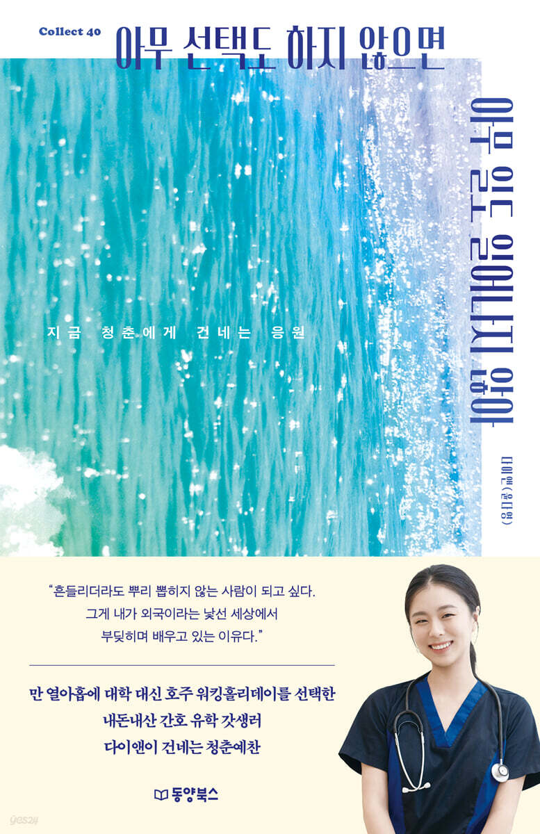 아무선택도하지않으면아무일도일어나지않아