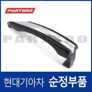 현대모비스 그랜저TG 차문 외부 손잡이 (외캐치 도어캐치), 좌우 공용 826513L001 부품번호가 변경되어 (826513L001)로 발송
