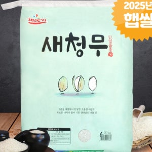 (영광군농협) 당일도정 GAP인증 영광군에서 자란 25년 새청무쌀 20kg - 풍요로운 20kg, 청정 들녘이 키운 안전한 밥상