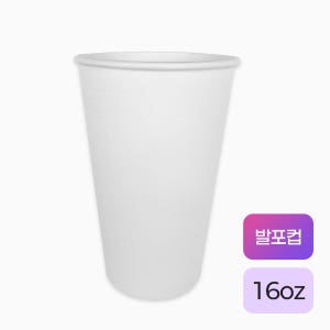 천연펄프 발포컵 무지 16온스 (1,000개)[종이컵,테이크아웃컵,무지컵,무지종이컵,무지테이크아웃컵,16온스,발포컵,핫쿨겸용,양면코팅]