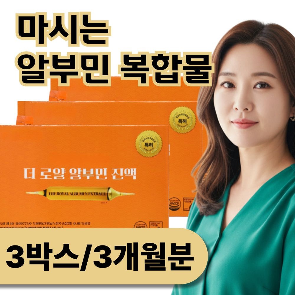 마시는 고함량 알부민 수액 성분 복합 영양제 복용법 효능