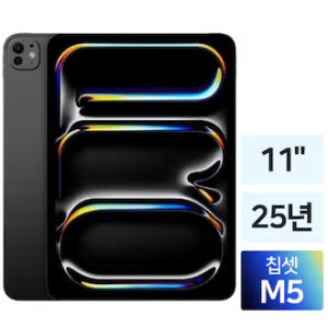 [애플] 아이패드 프로 M5 11인치(1TB)+애플펜슬 2세대 [렌탈] 의무사용기간 36개월